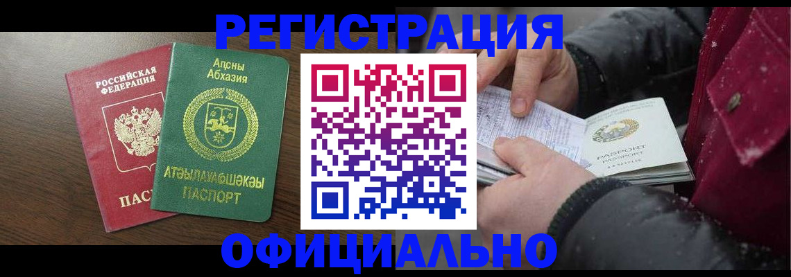 прописка законно в Ингушетии