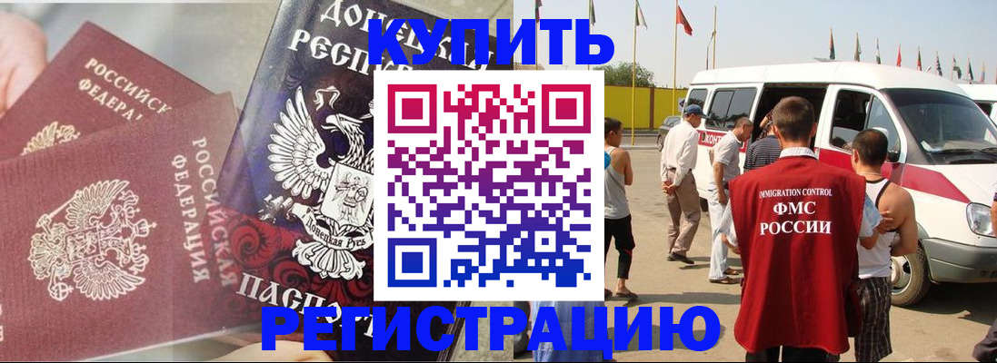 временная регистрация для школы в Ингушетии
