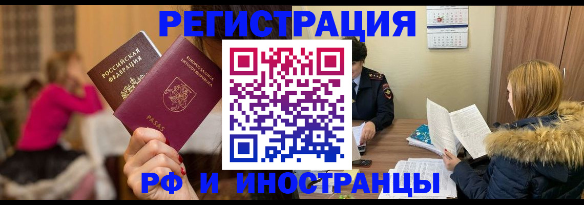временная регистрация адрес в Ингушетии